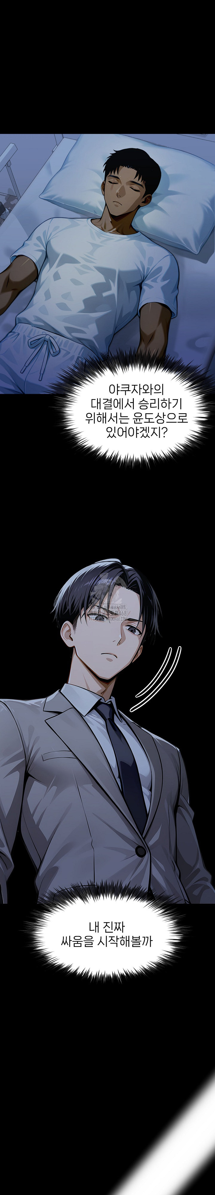 Gangster x Office Lady Raw Chapter 135 Page 4