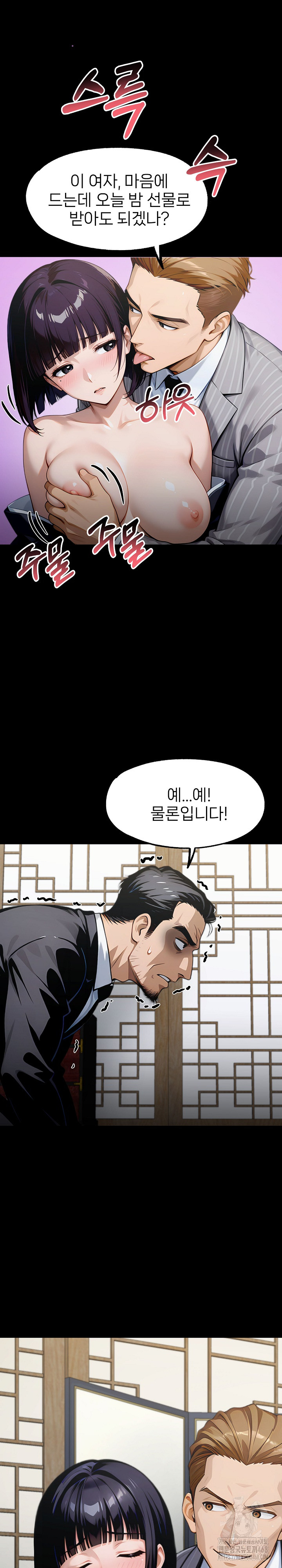 Gangster x Office Lady Raw Chapter 137 Page 23