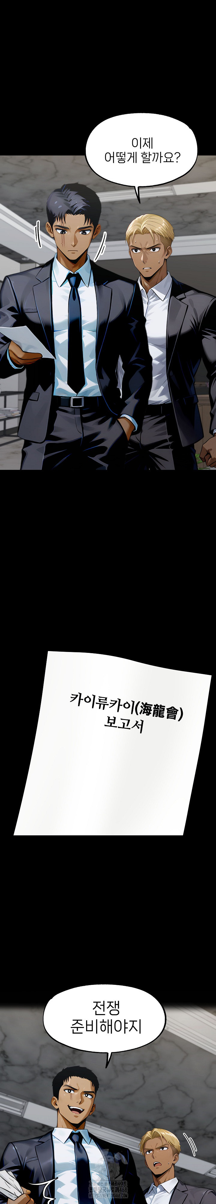 Gangster x Office Lady Raw Chapter 137 Page 3