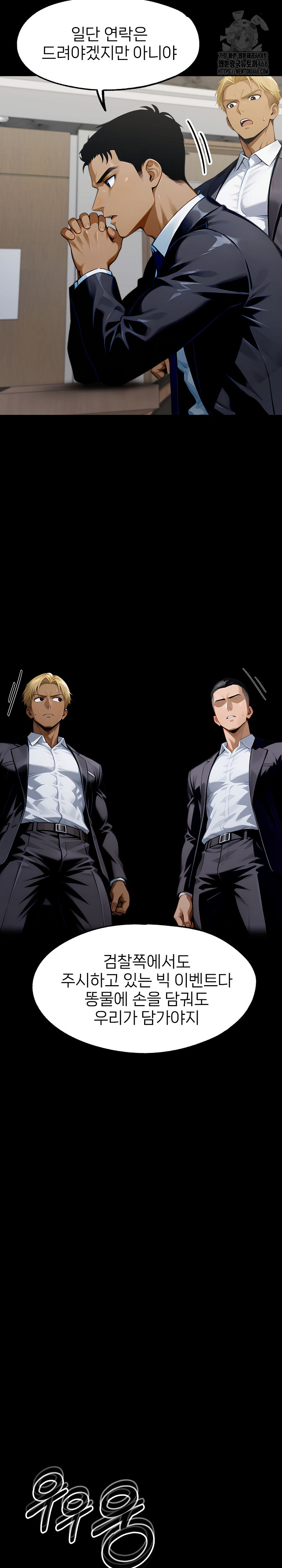 Gangster x Office Lady Raw Chapter 137 Page 6