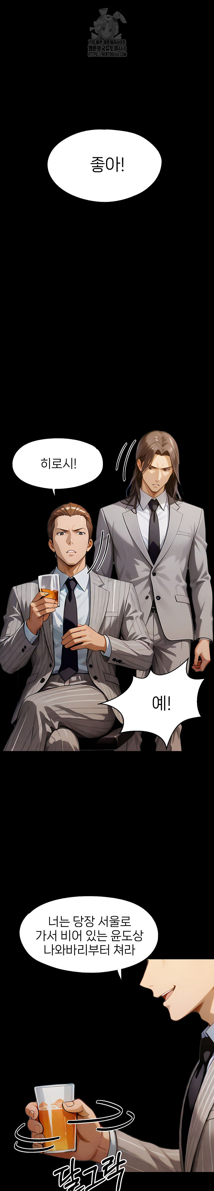 Gangster x Office Lady Raw Chapter 138 Page 11