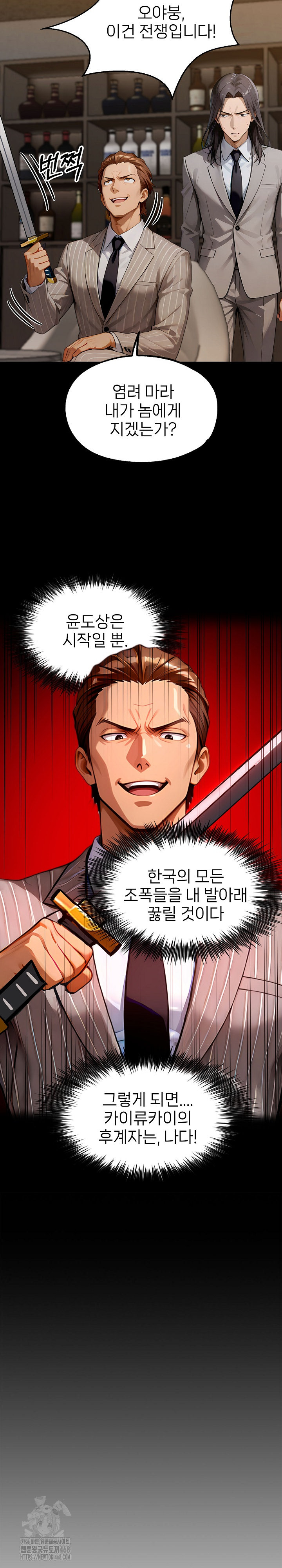 Gangster x Office Lady Raw Chapter 138 Page 15