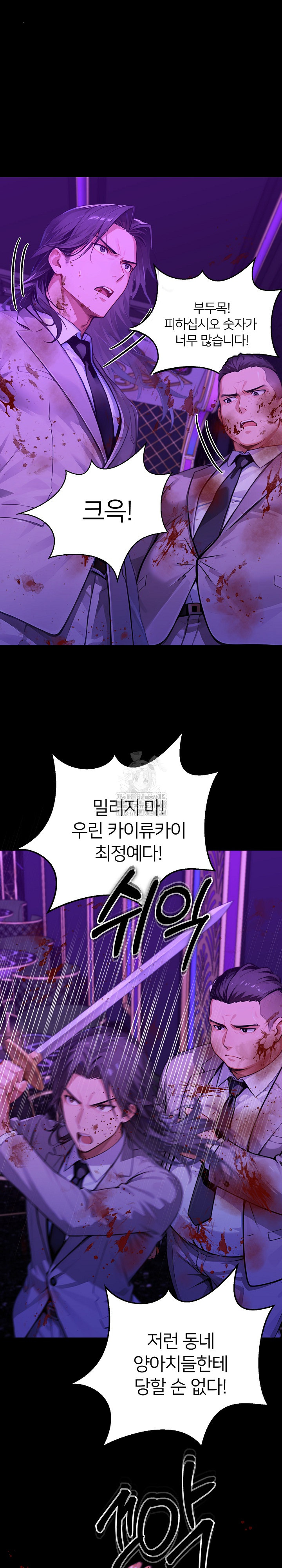 Gangster x Office Lady Raw Chapter 139 Page 6
