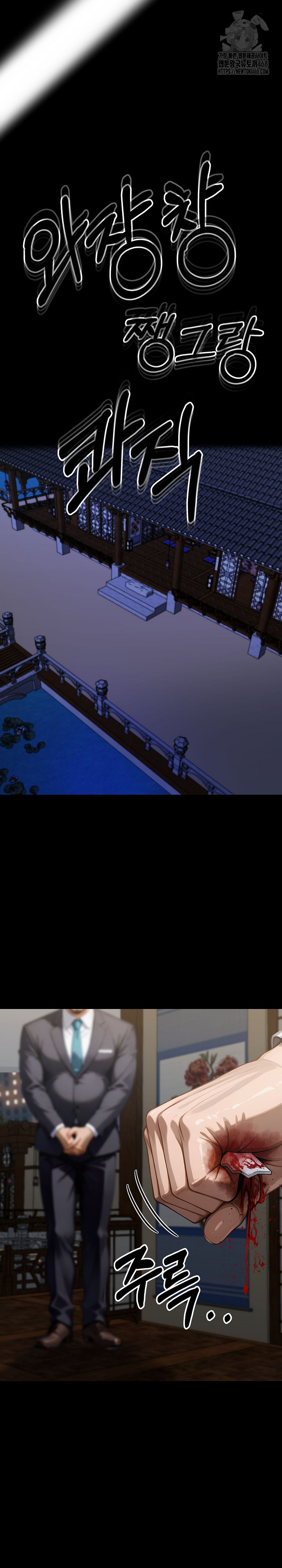 Gangster x Office Lady Raw Chapter 141 Page 24