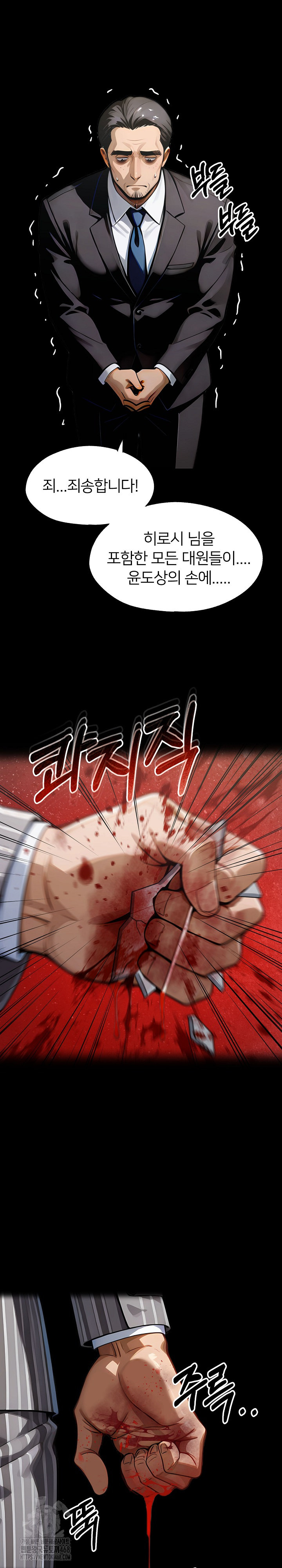 Gangster x Office Lady Raw Chapter 141 Page 25