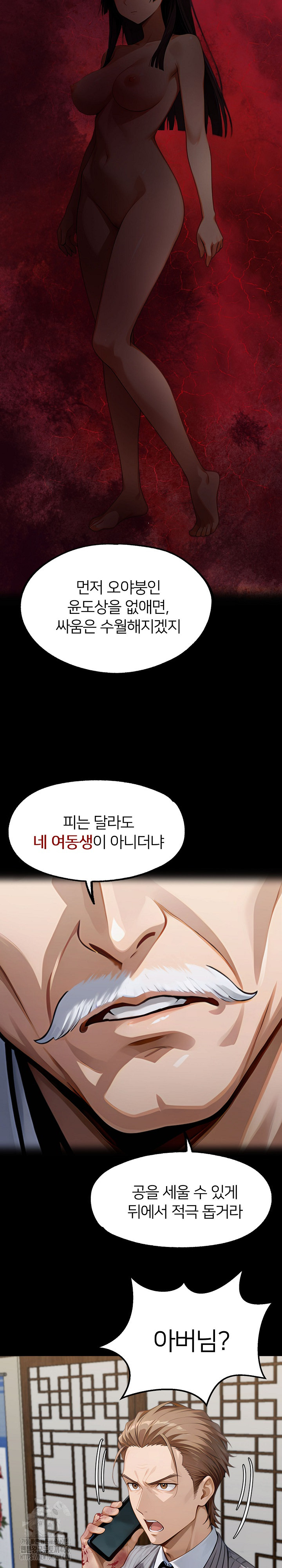 Gangster x Office Lady Raw Chapter 141 Page 31