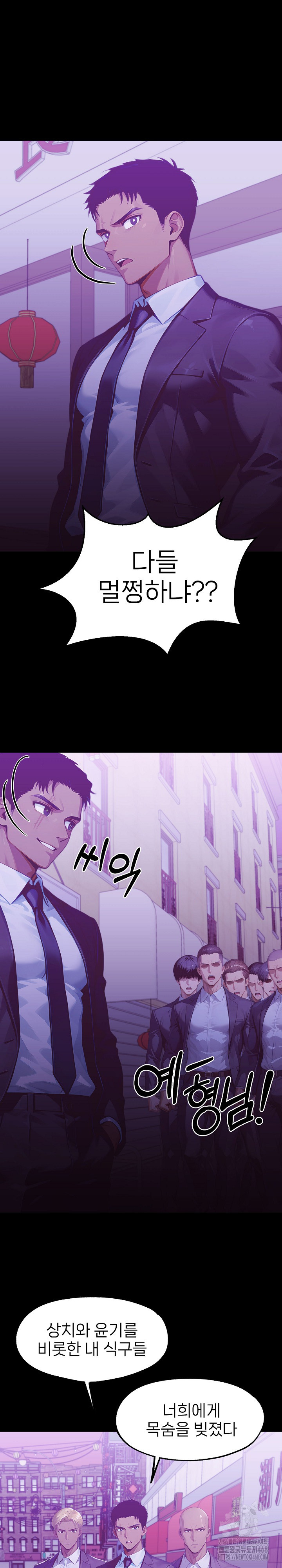 Gangster x Office Lady Raw Chapter 142 Page 19