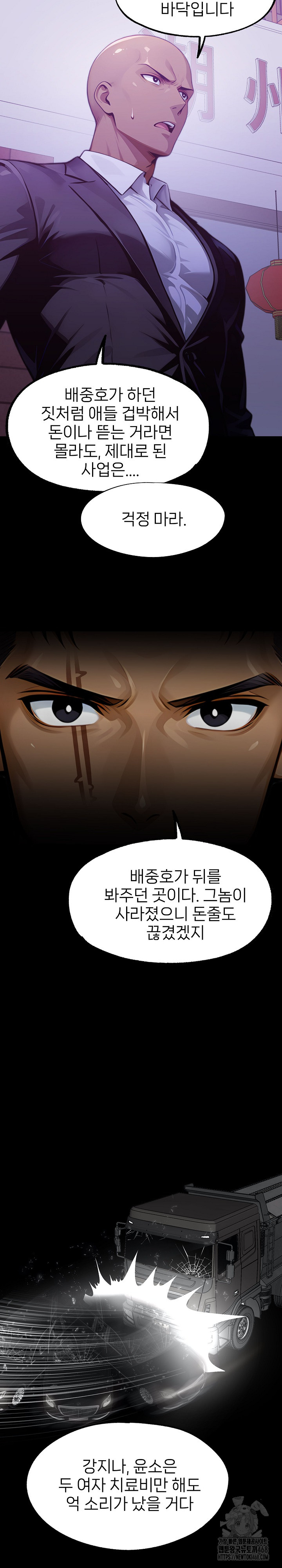 Gangster x Office Lady Raw Chapter 142 Page 25