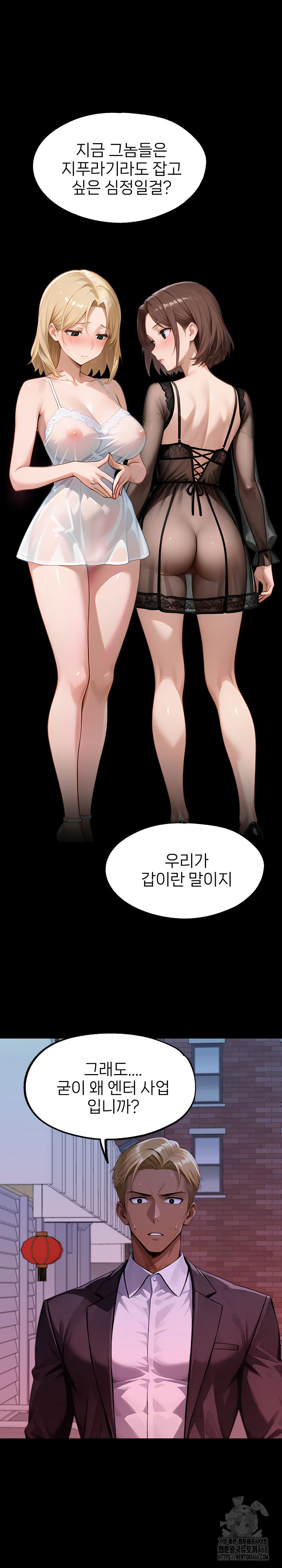 Gangster x Office Lady Raw Chapter 142 Page 26