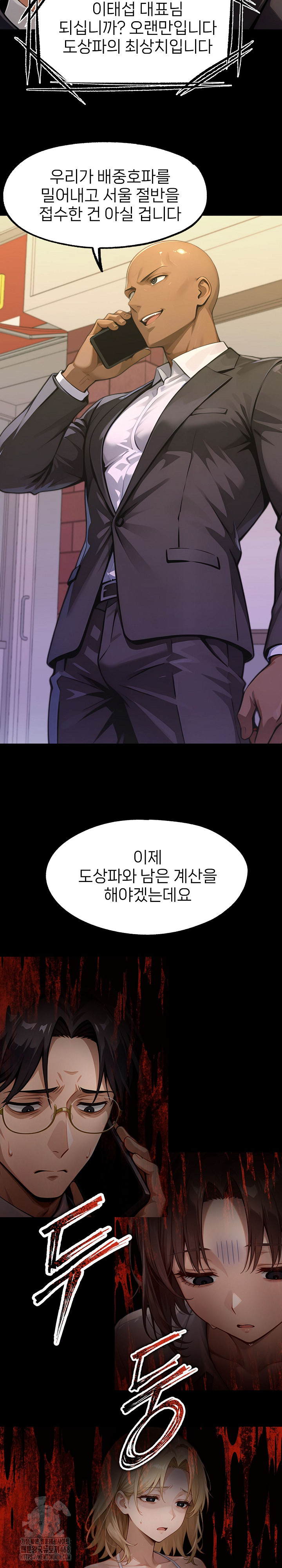 Gangster x Office Lady Raw Chapter 142 Page 32