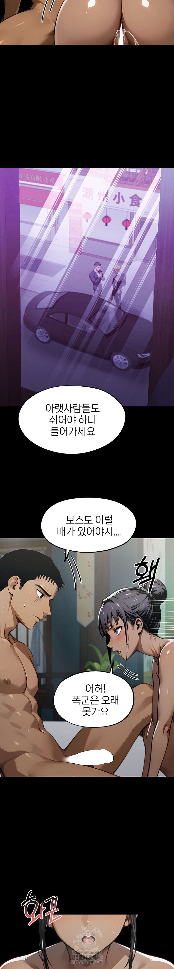 Gangster x Office Lady Raw Chapter 142 Page 7