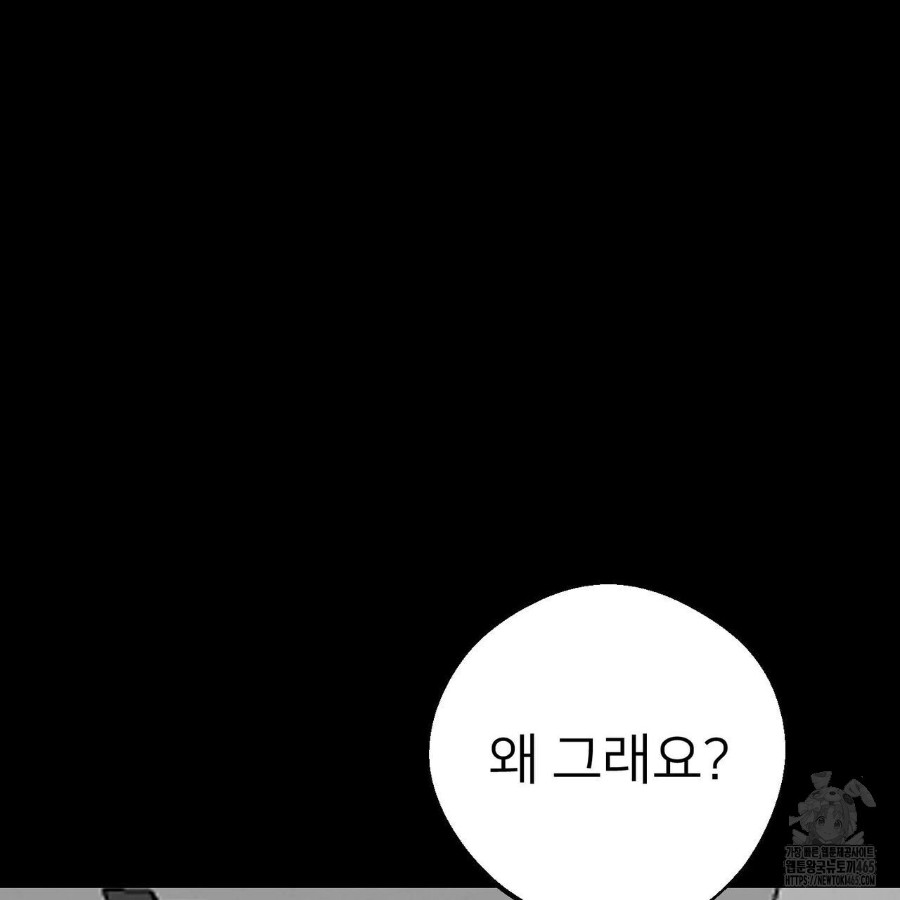 Gangster x Office Lady Raw Chapter 17 Page 194