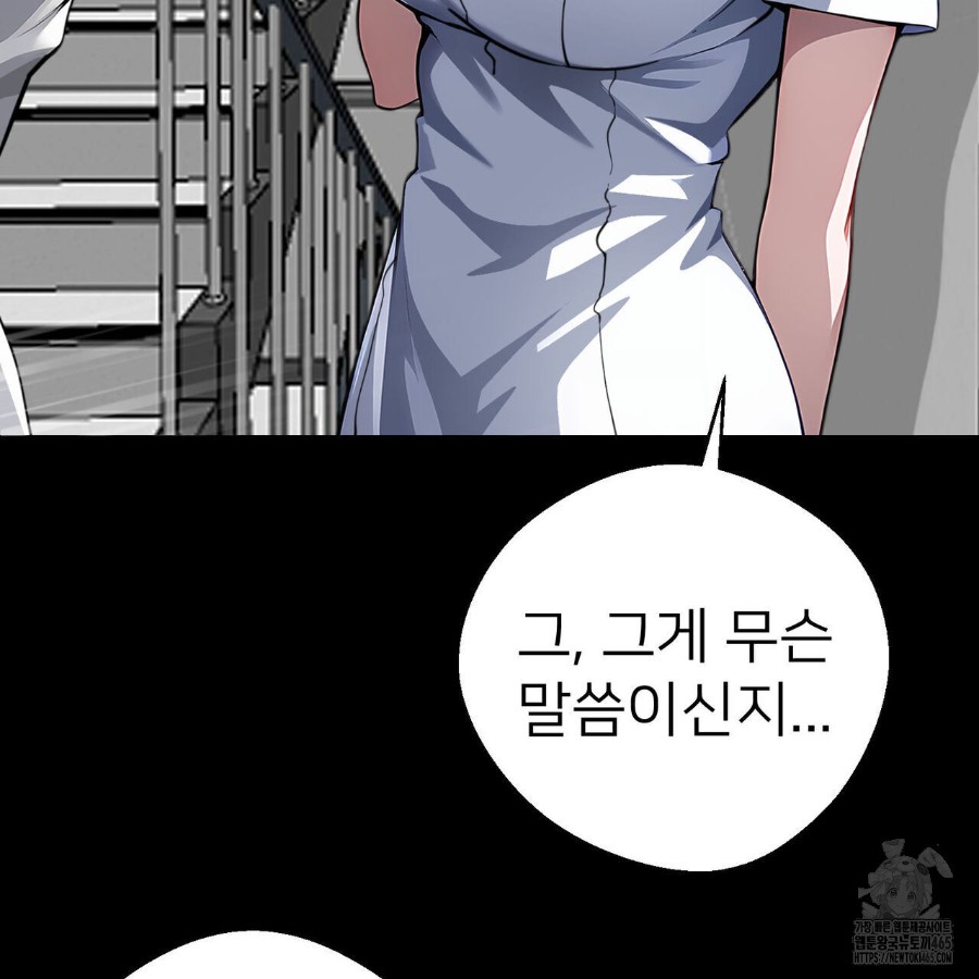 Gangster x Office Lady Raw Chapter 17 Page 196