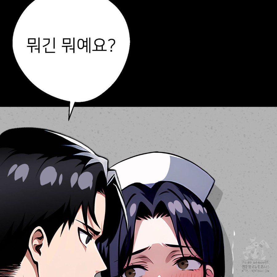 Gangster x Office Lady Raw Chapter 17 Page 197