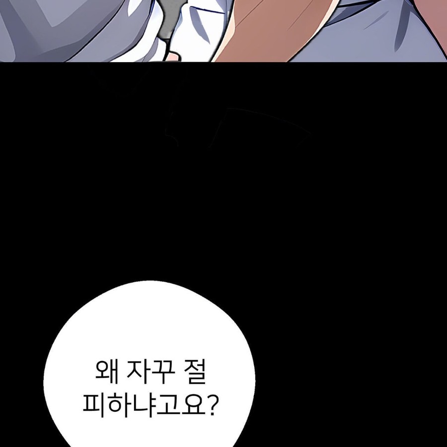 Gangster x Office Lady Raw Chapter 17 Page 199