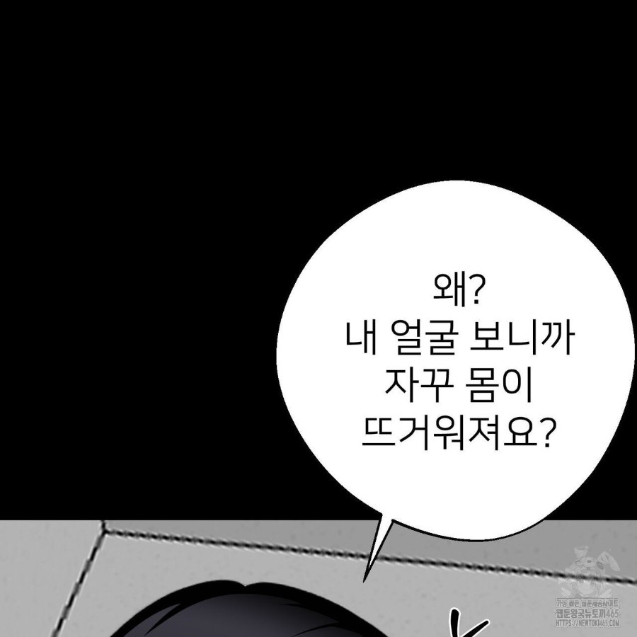 Gangster x Office Lady Raw Chapter 17 Page 210