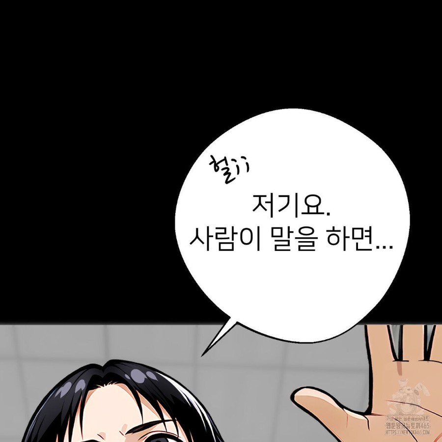 Gangster x Office Lady Raw Chapter 17 Page 78