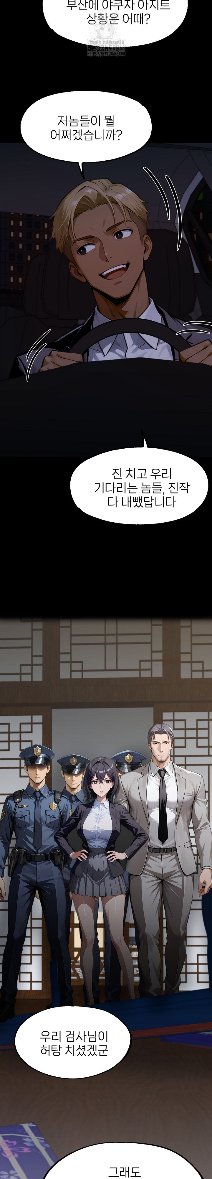 Gangster x Office Lady Raw Chapter 144 Page 27