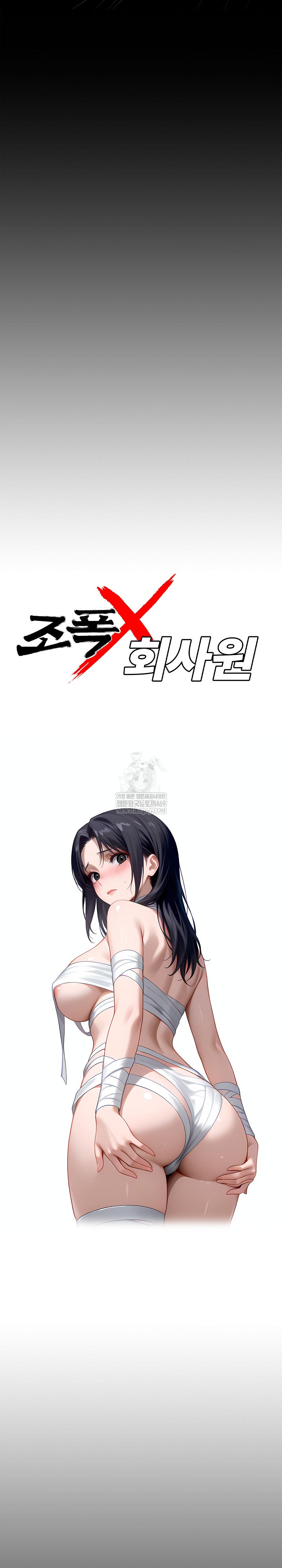 Gangster x Office Lady Raw Chapter 147 Page 8