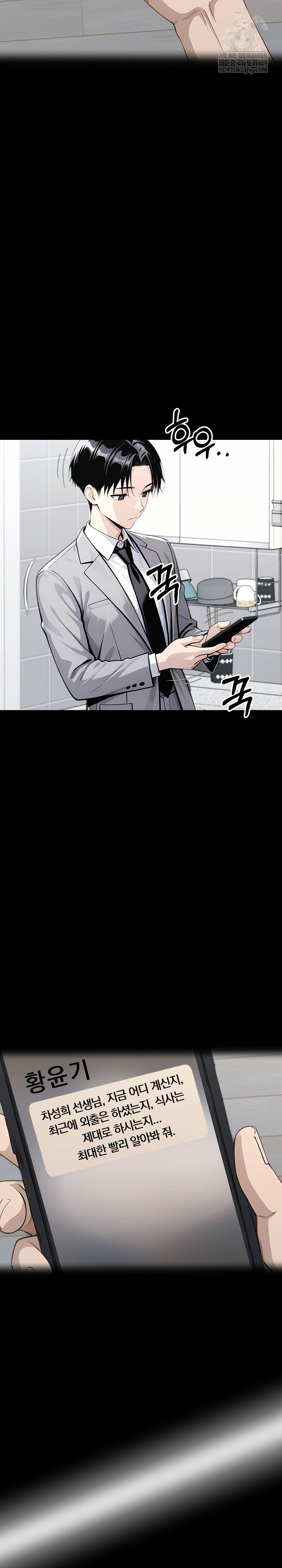 Gangster x Office Lady Raw Chapter 148 Page 4