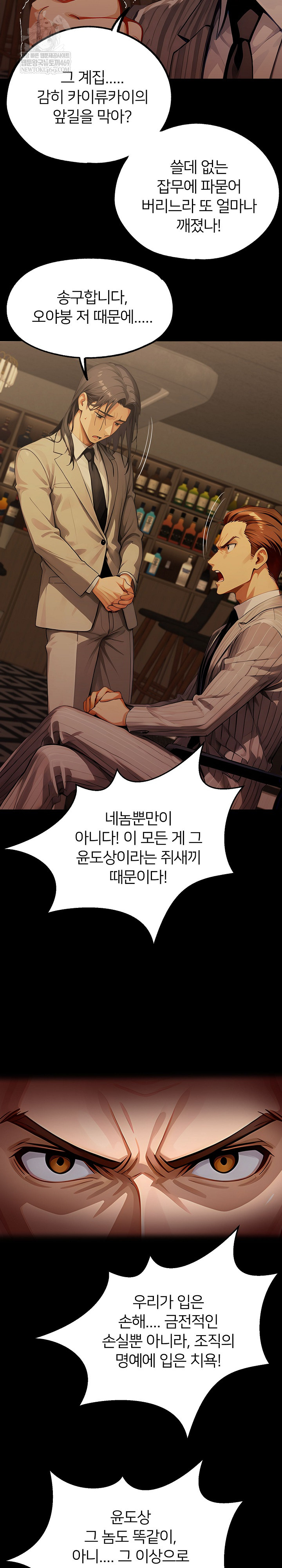 Gangster x Office Lady Raw Chapter 149 Page 25