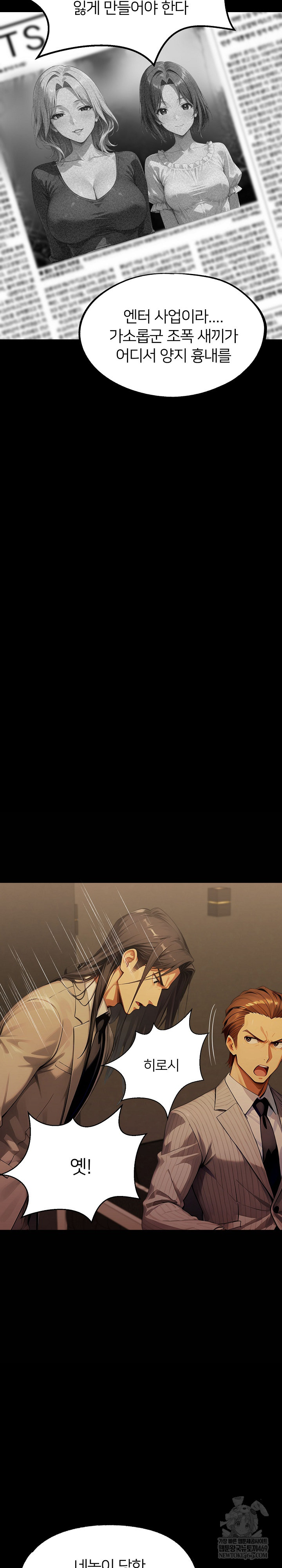 Gangster x Office Lady Raw Chapter 149 Page 26