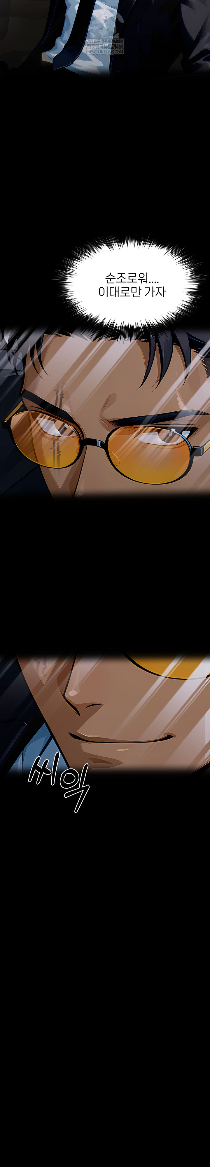 Gangster x Office Lady Raw Chapter 150 Page 30