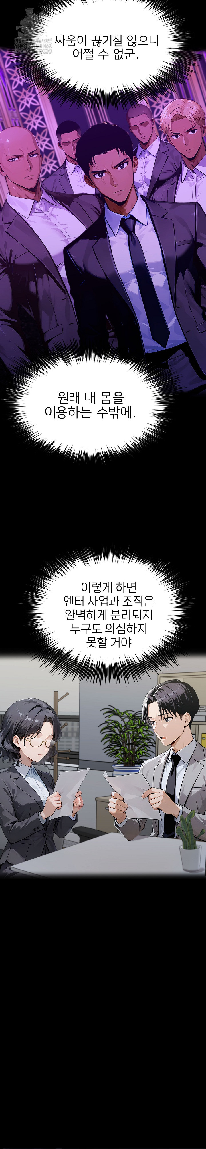 Gangster x Office Lady Raw Chapter 150 Page 7