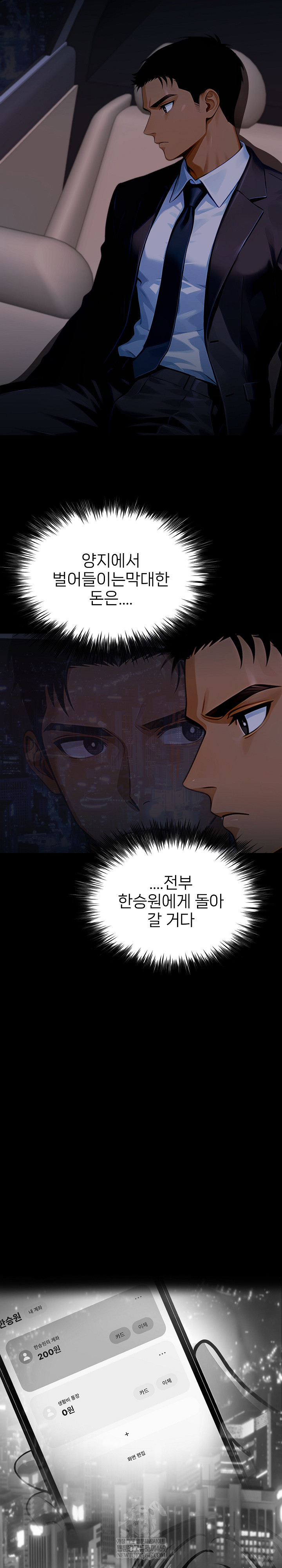 Gangster x Office Lady Raw Chapter 150 Page 8