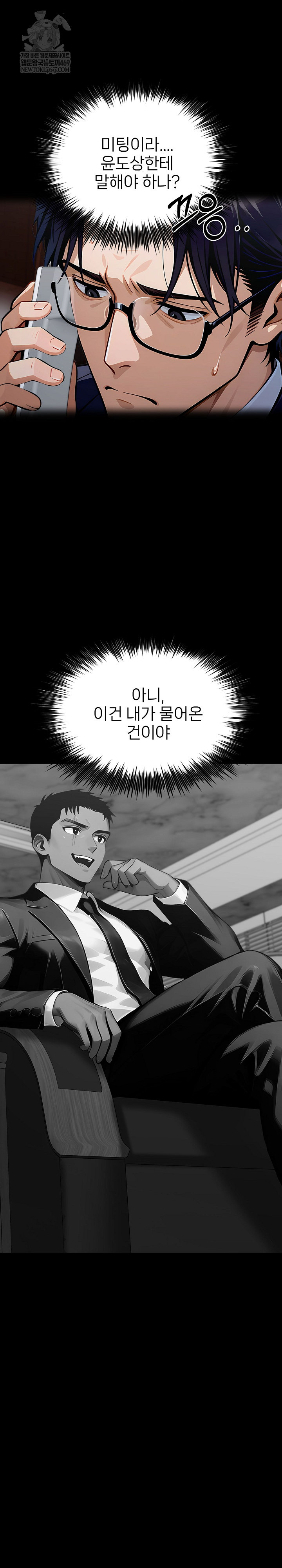 Gangster x Office Lady Raw Chapter 151 Page 13