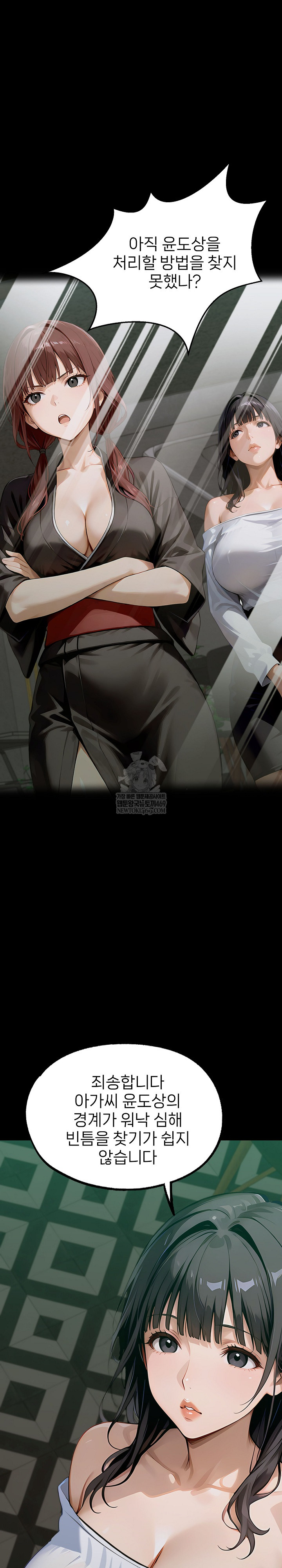 Gangster x Office Lady Raw Chapter 151 Page 2