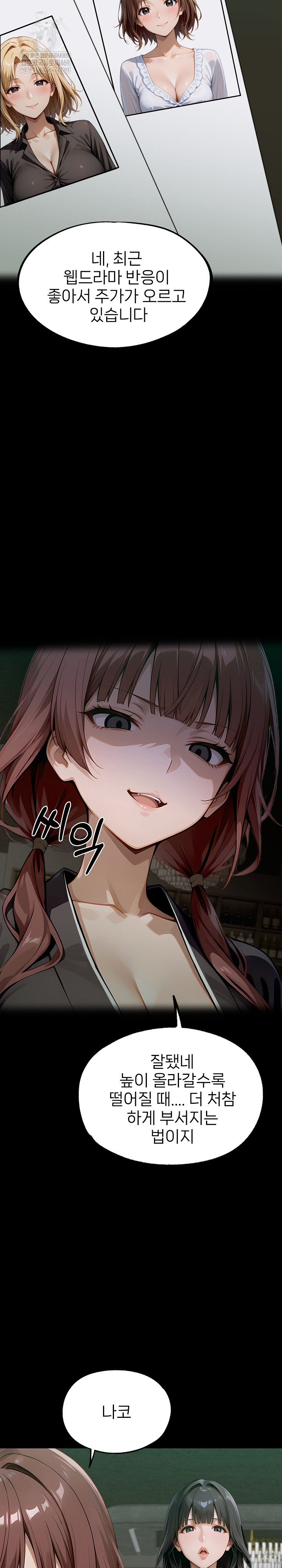 Gangster x Office Lady Raw Chapter 151 Page 4