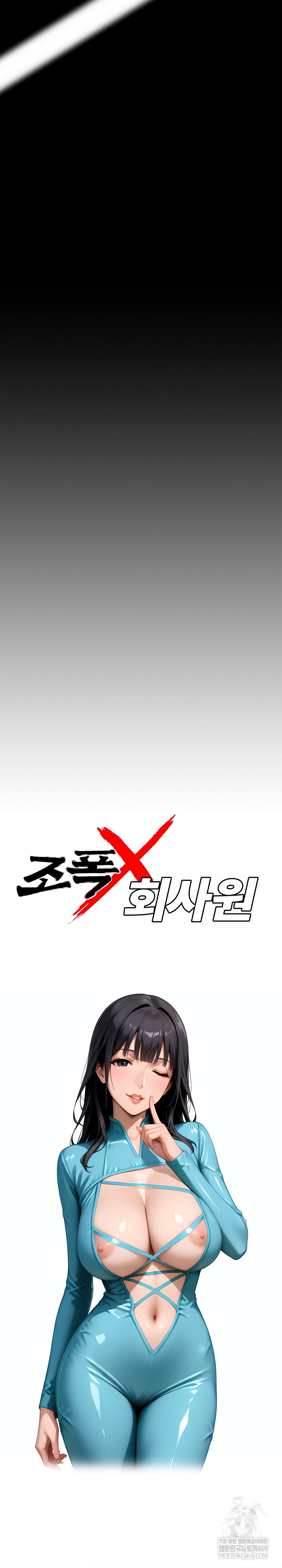 Gangster x Office Lady Raw Chapter 151 Page 8