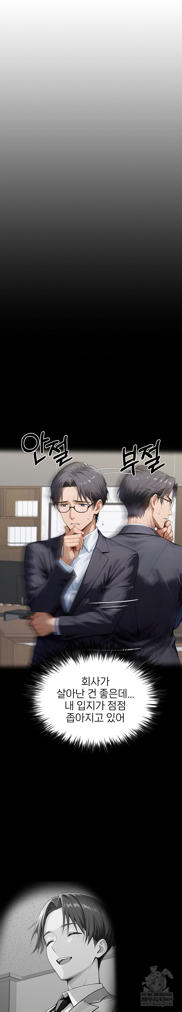 Gangster x Office Lady Raw Chapter 151 Page 9