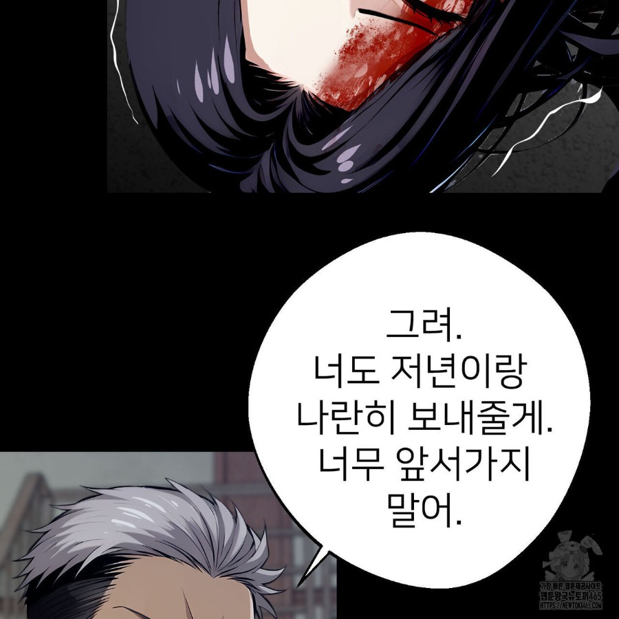 Gangster x Office Lady Raw Chapter 18 Page 107