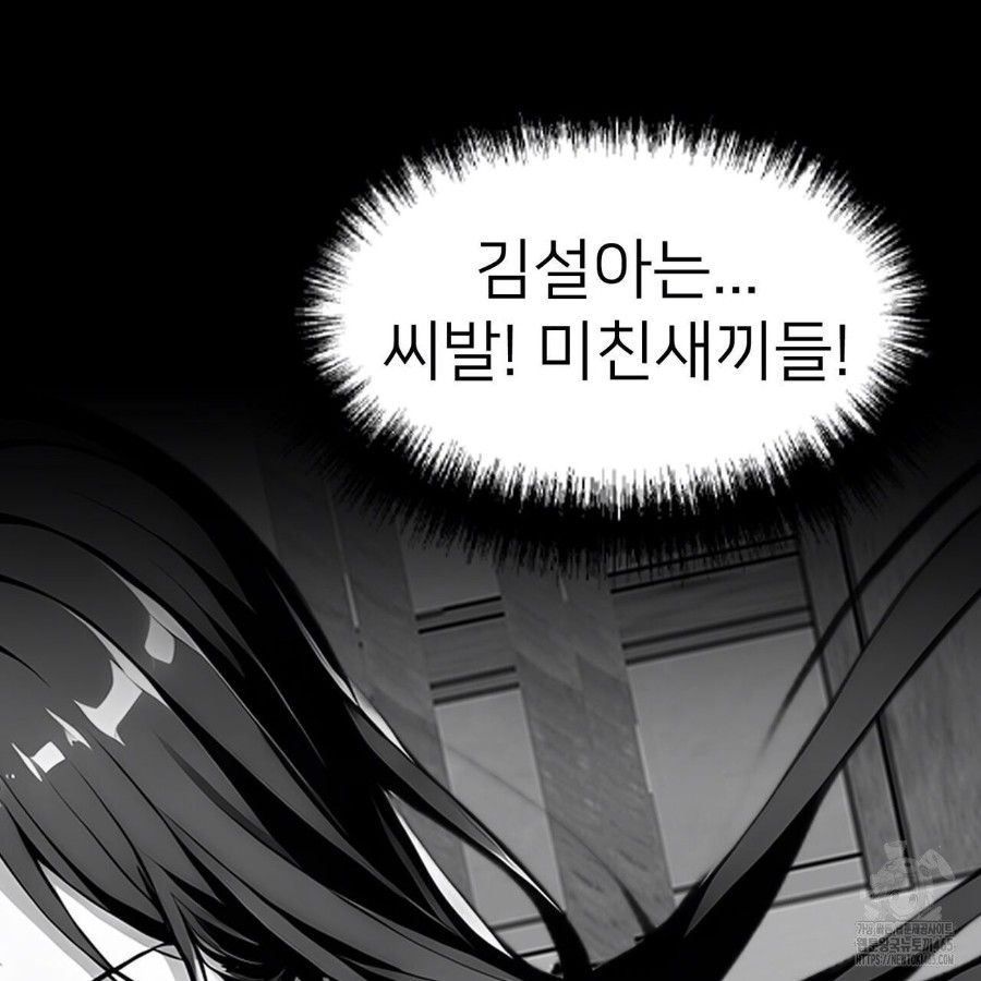 Gangster x Office Lady Raw Chapter 18 Page 180