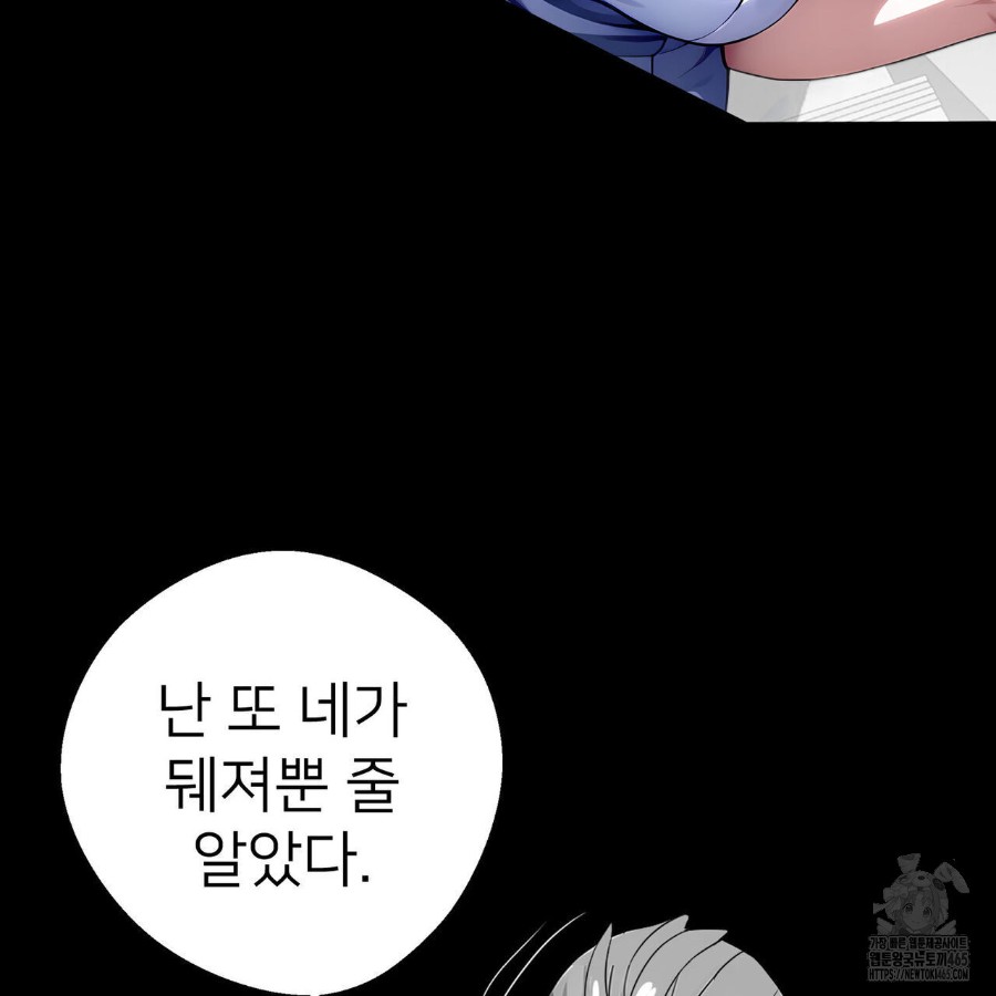 Gangster x Office Lady Raw Chapter 18 Page 191