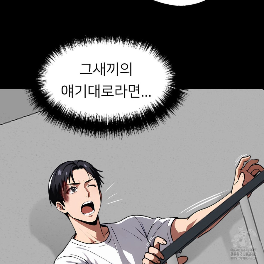 Gangster x Office Lady Raw Chapter 18 Page 194