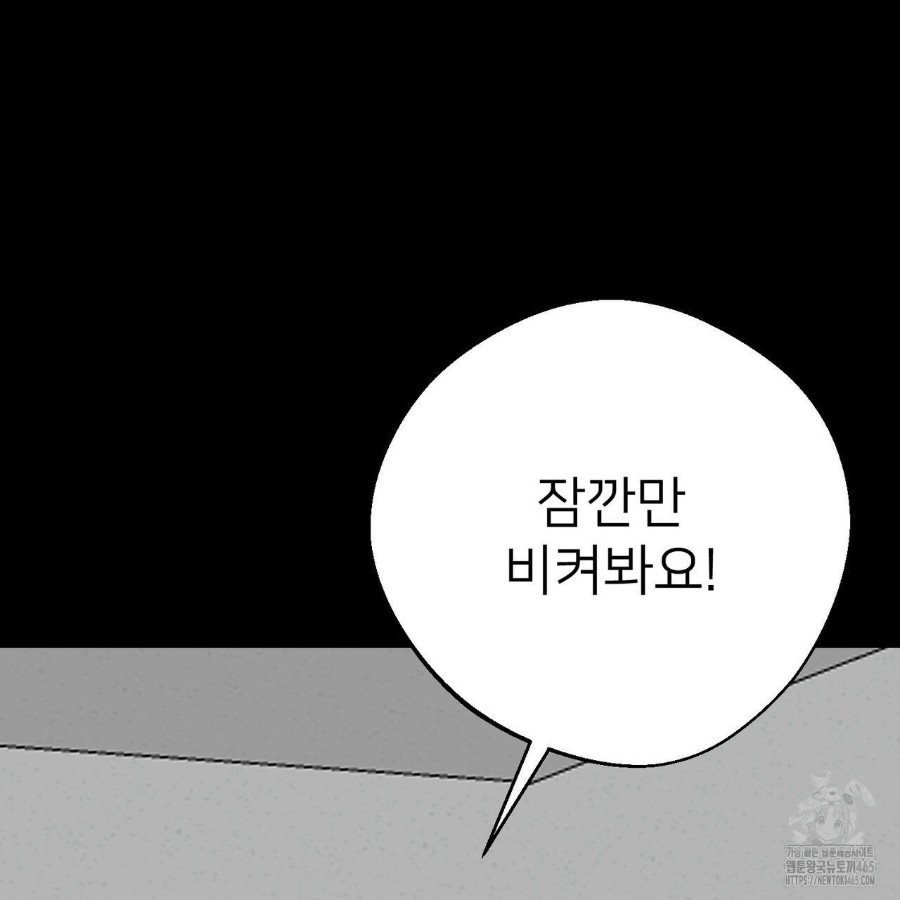 Gangster x Office Lady Raw Chapter 18 Page 202