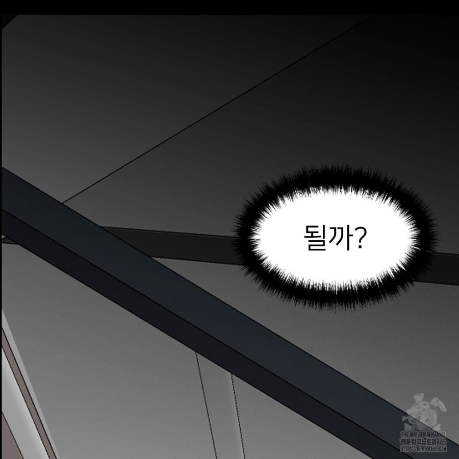 Gangster x Office Lady Raw Chapter 18 Page 205