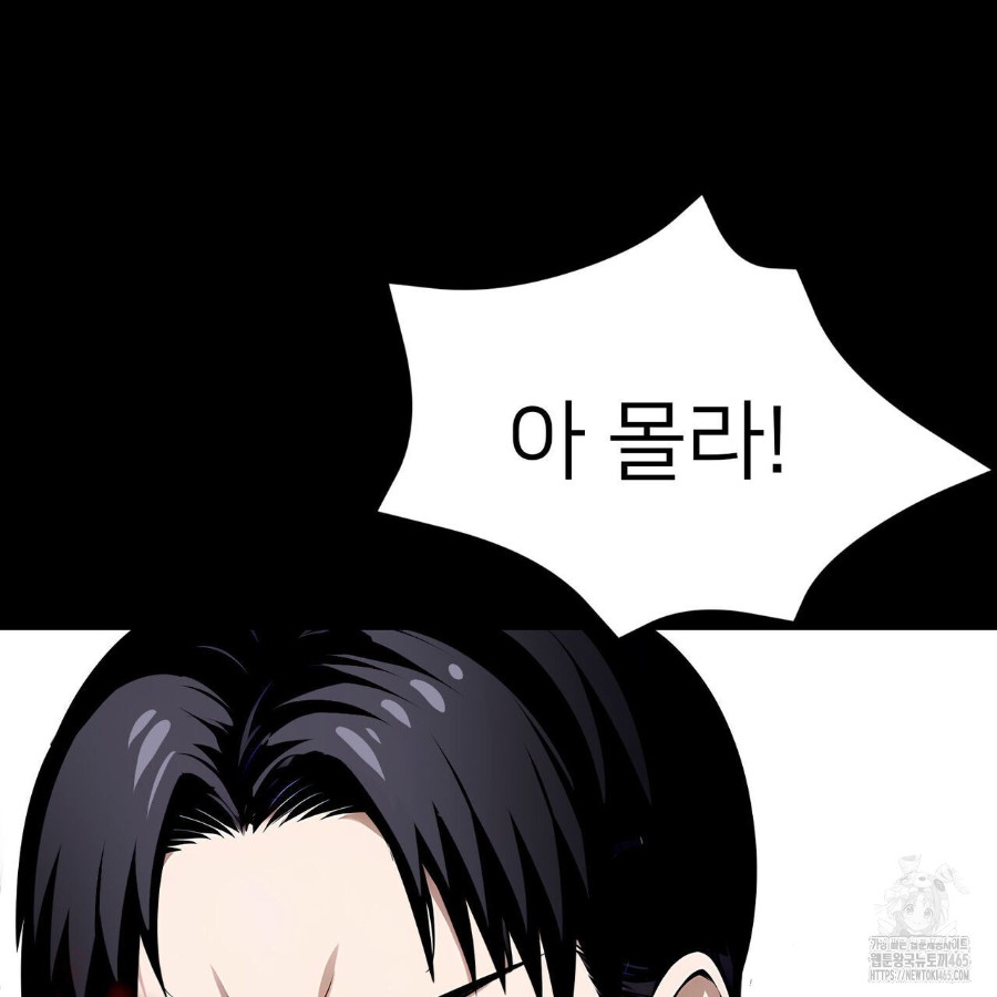 Gangster x Office Lady Raw Chapter 18 Page 210