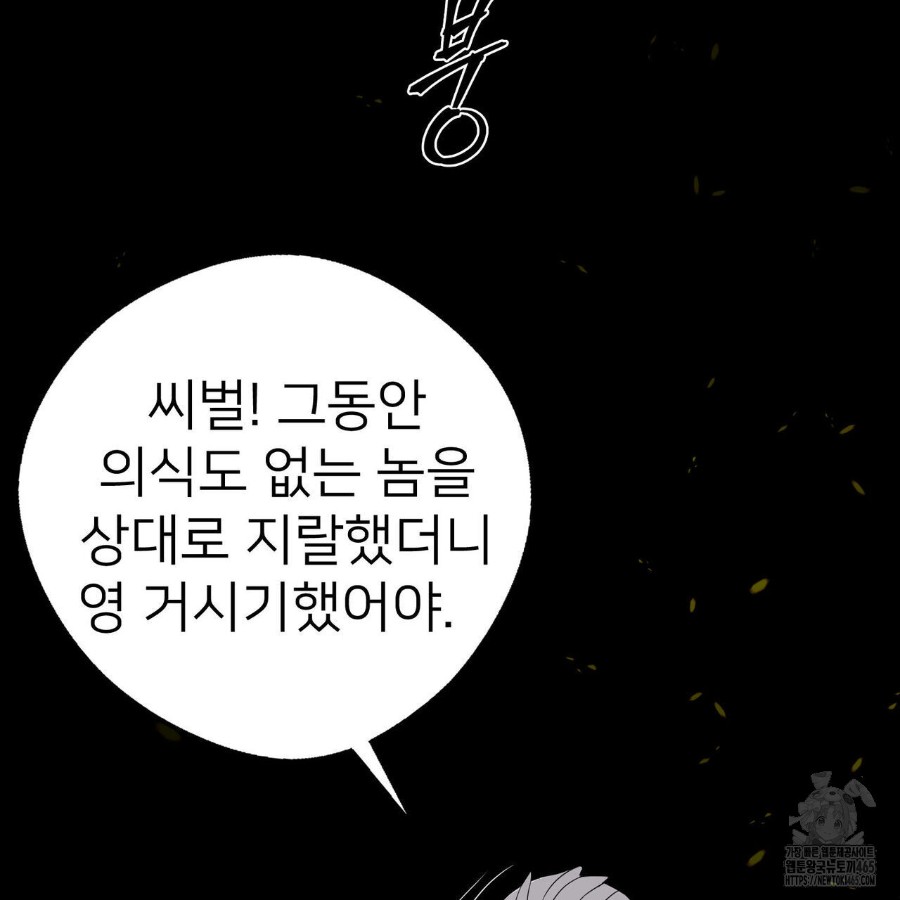 Gangster x Office Lady Raw Chapter 18 Page 32
