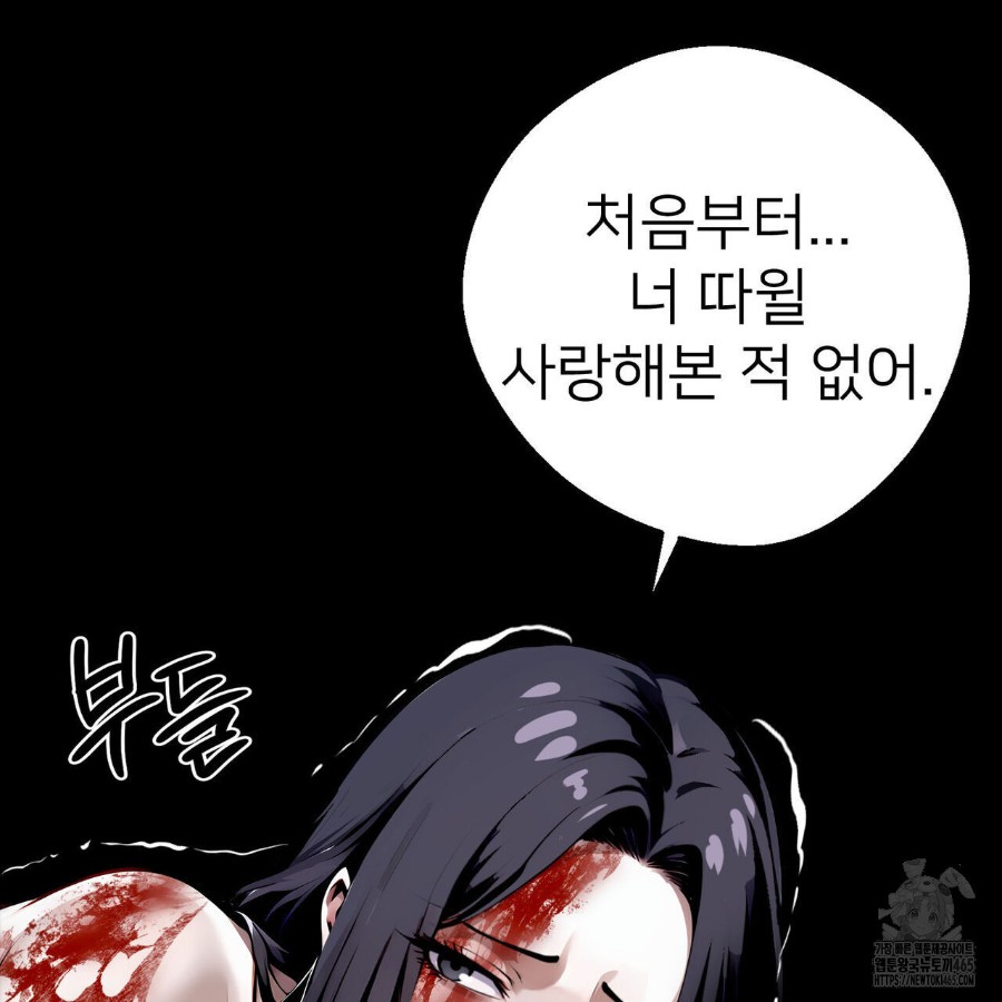Gangster x Office Lady Raw Chapter 18 Page 83