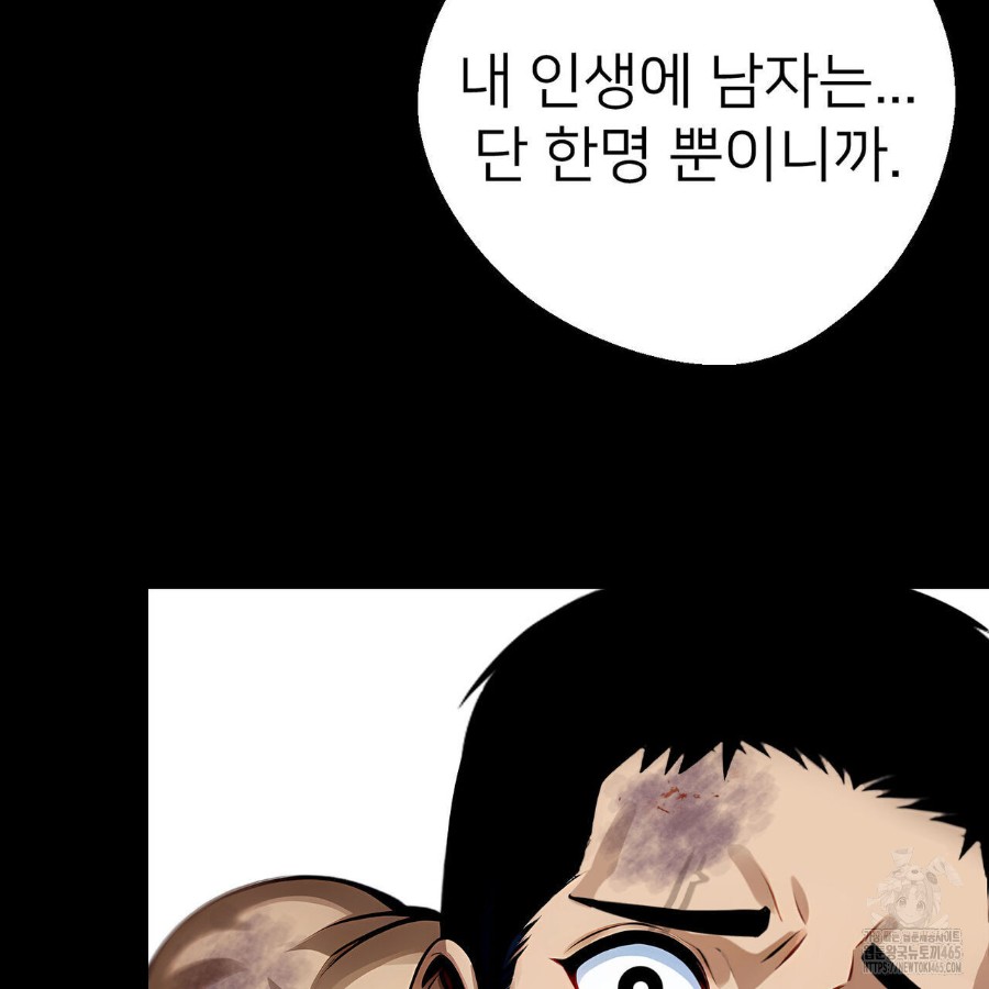 Gangster x Office Lady Raw Chapter 18 Page 88