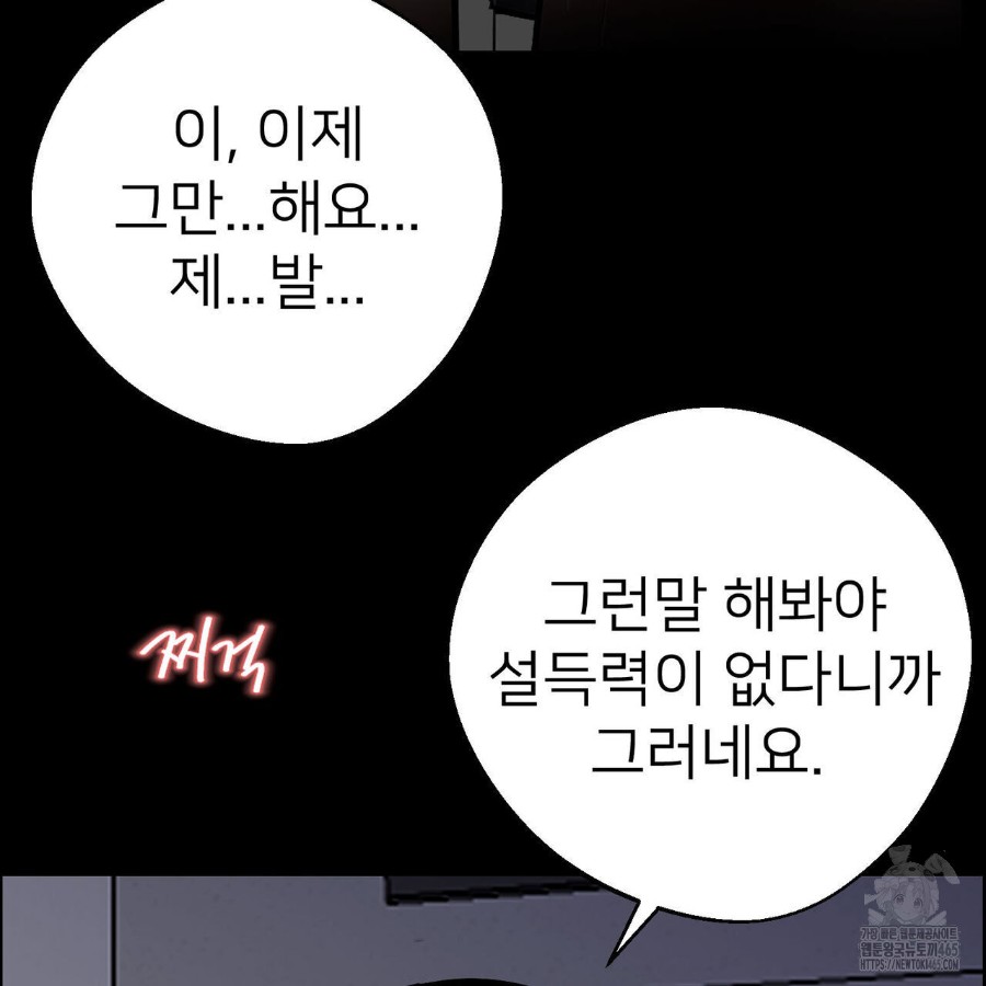 Gangster x Office Lady Raw Chapter 19 Page 150