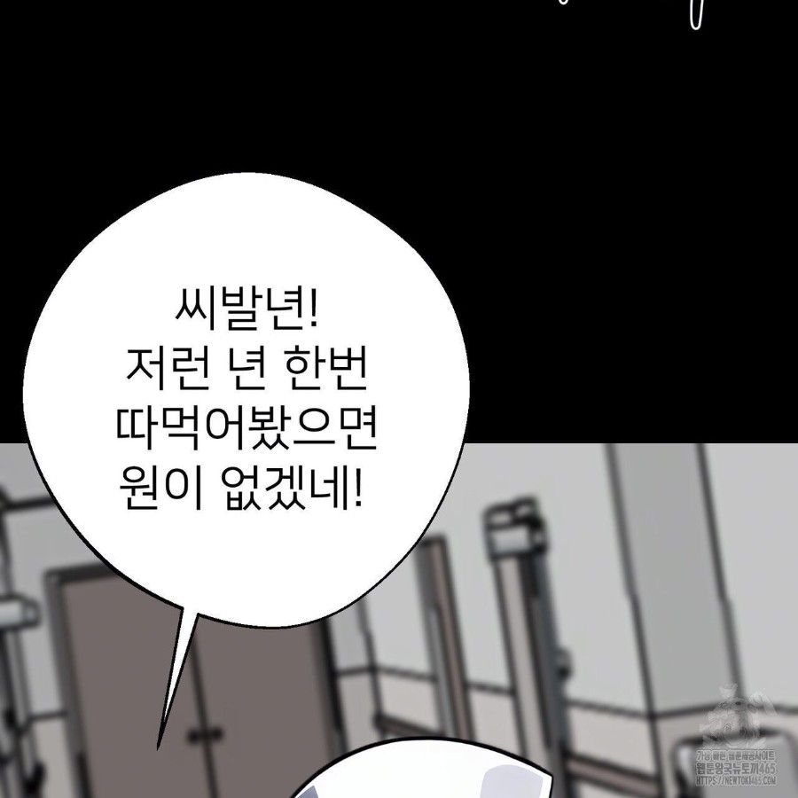 Gangster x Office Lady Raw Chapter 19 Page 80