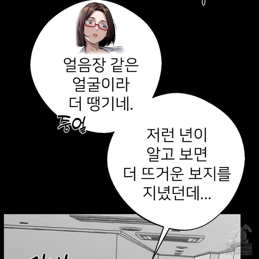 Gangster x Office Lady Raw Chapter 19 Page 83