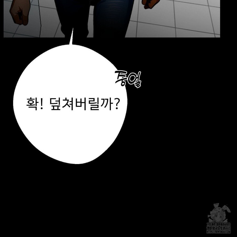 Gangster x Office Lady Raw Chapter 19 Page 85