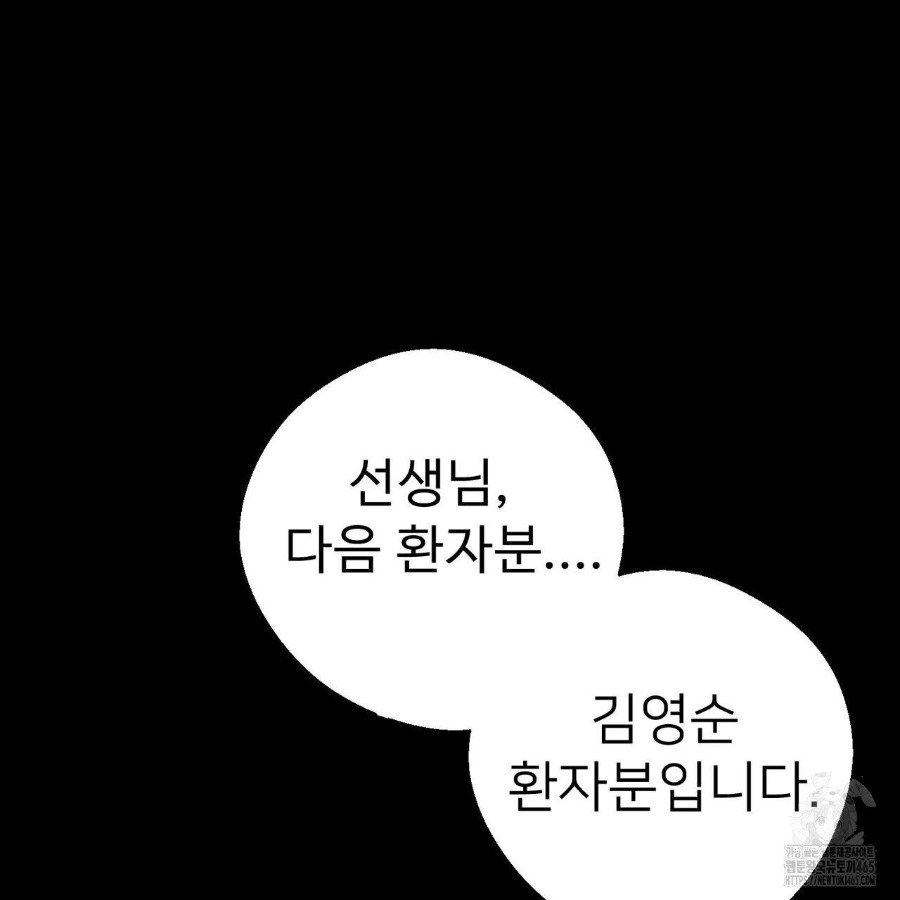 Gangster x Office Lady Raw Chapter 19 Page 89