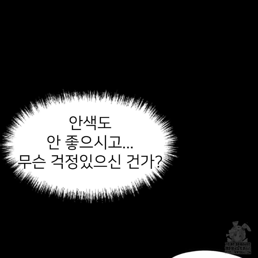 Gangster x Office Lady Raw Chapter 19 Page 97